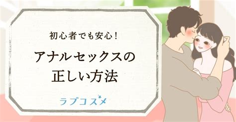 アナルセックスやり方|アナルセックスの快感は？気持ちいいやり方12個！開発と準備